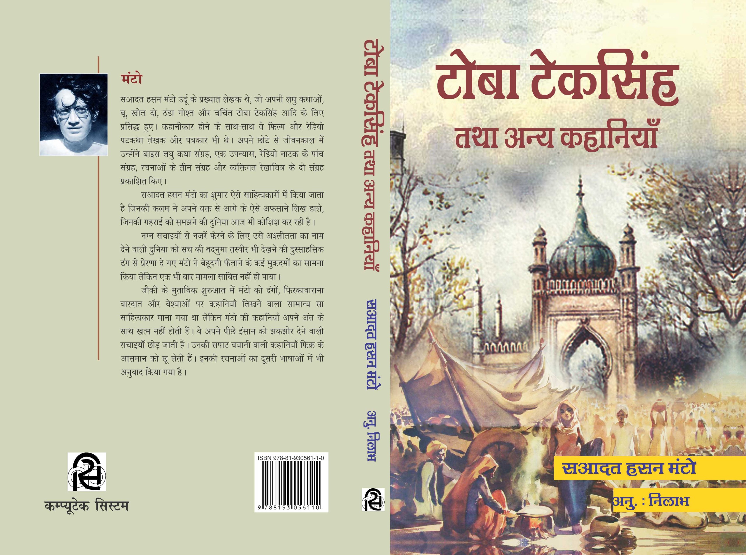 Tauba tek Singh tatha anya kahaniya
